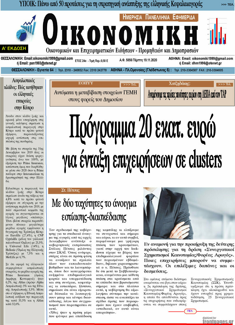 Οικονομική