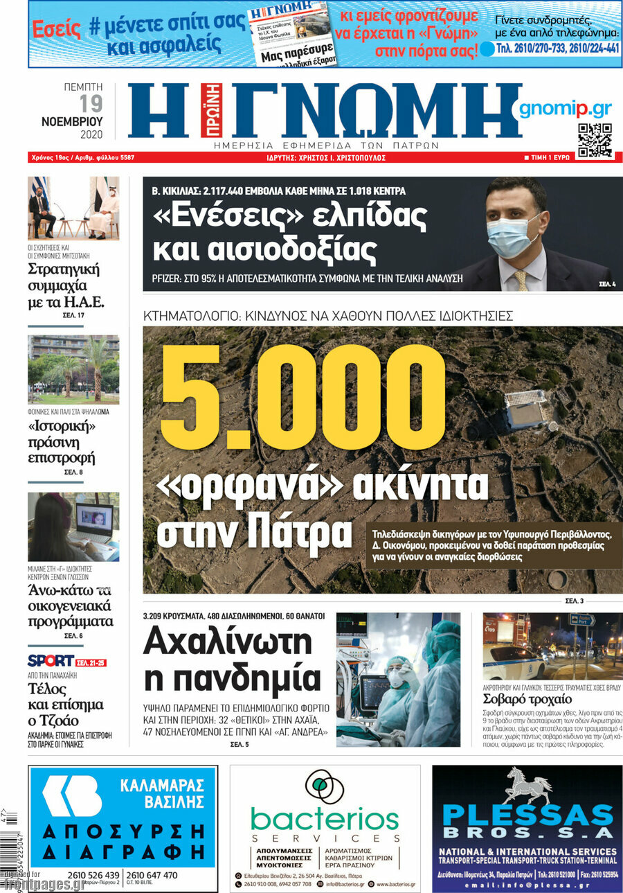 Η Γνώμη