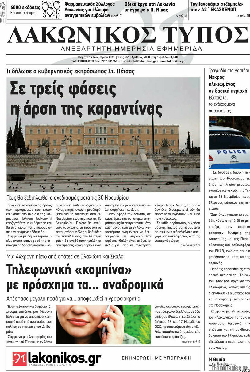 Λακωνικός Τύπος