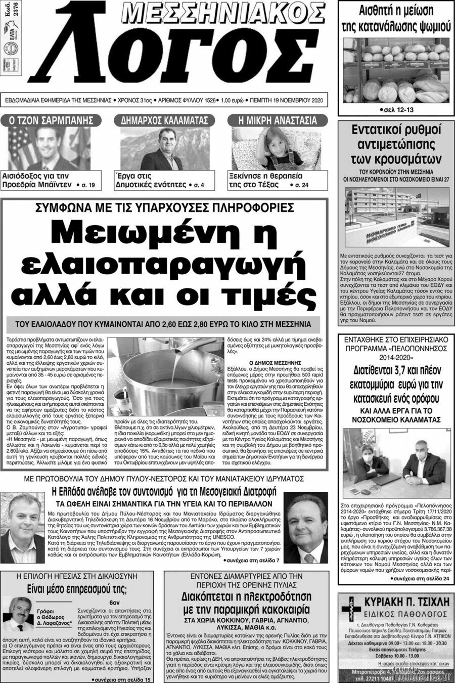 Μεσσηνιακός Λόγος