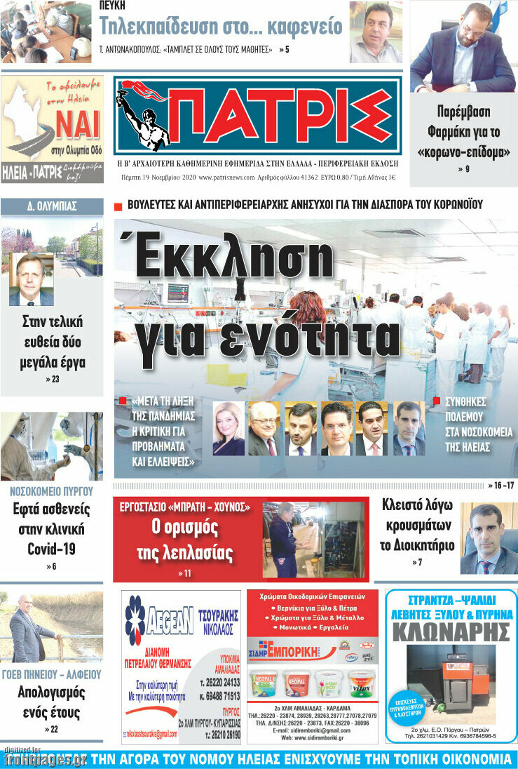 Πατρίς