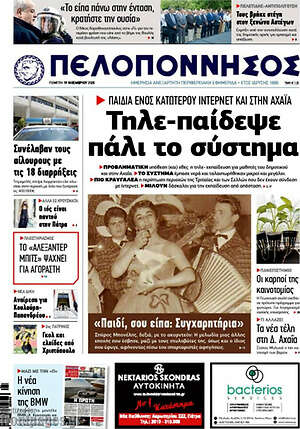 Πρωτοσέλιδο Πελοπόννησος