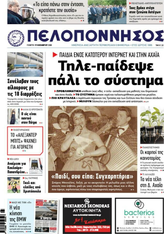 Πελοπόννησος
