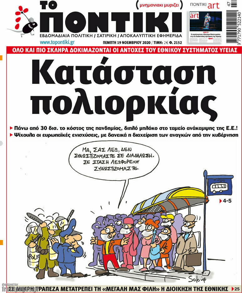 Το Ποντίκι