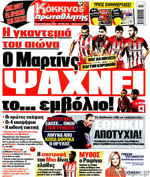 Πρωτοσέλιδο εφημερίδας Πρωταθλητής - protoselida