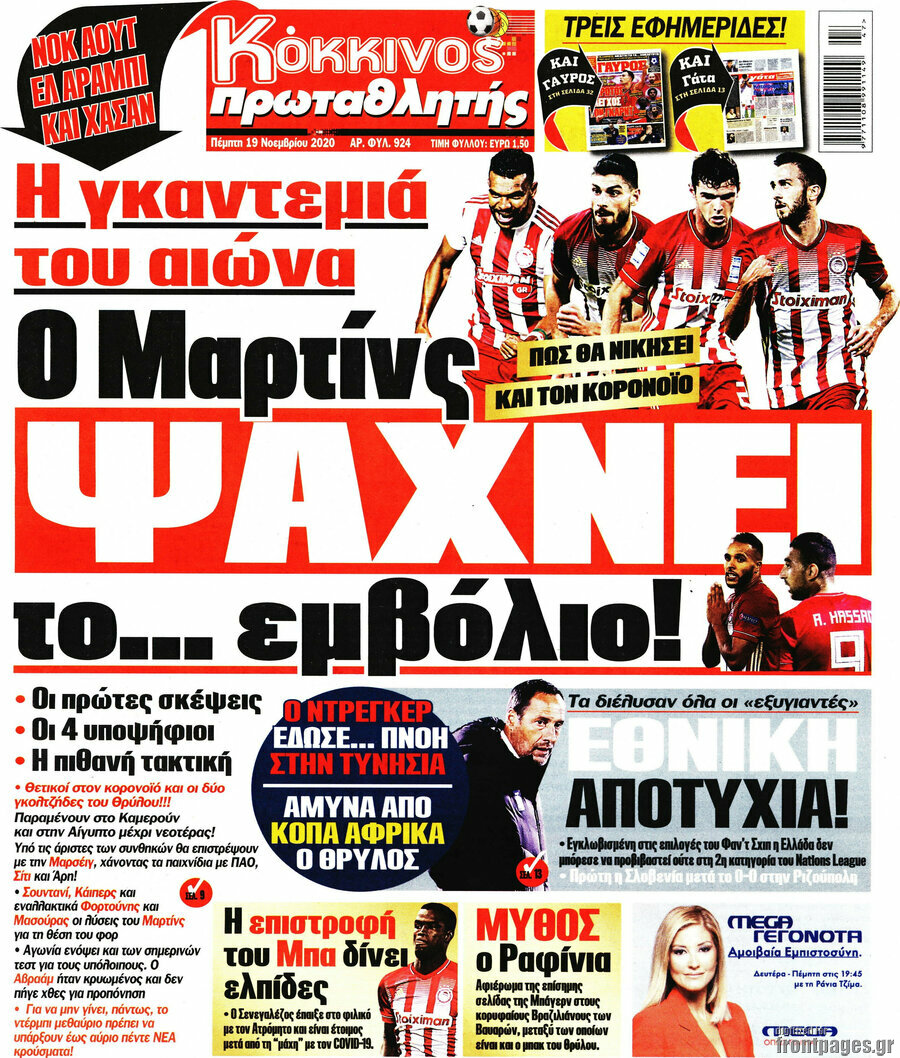 Πρωταθλητής