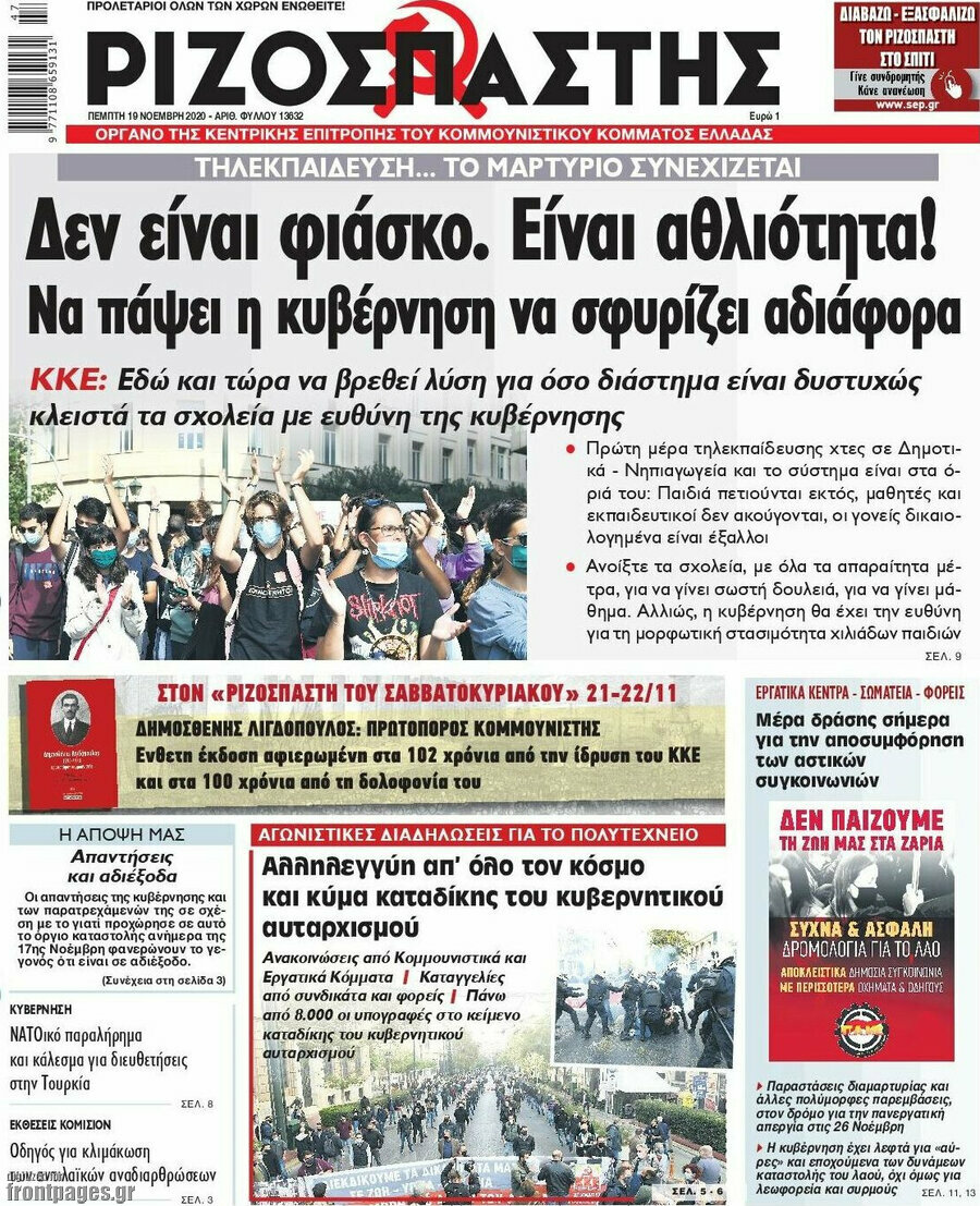 Ριζοσπάστης