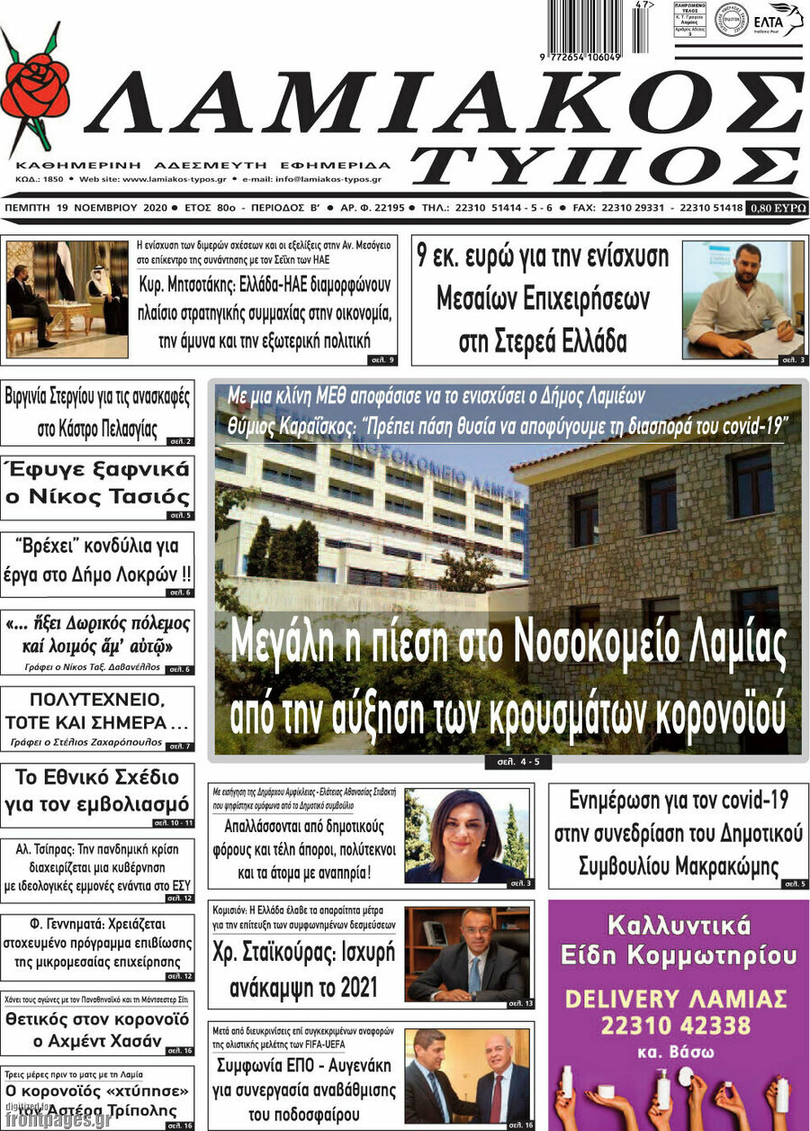 Λαμιακός Τύπος