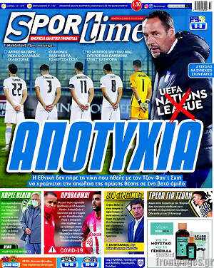 Πρωτοσέλιδο εφημερίδας SporTime - protoselida