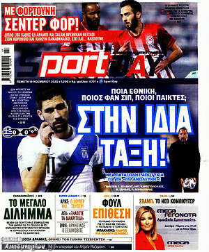 Πρωτοσέλιδο εφημερίδας Sport Day - protoselida