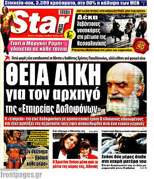 Πρωτοσέλιδο εφημερίδας Star press - protoselida