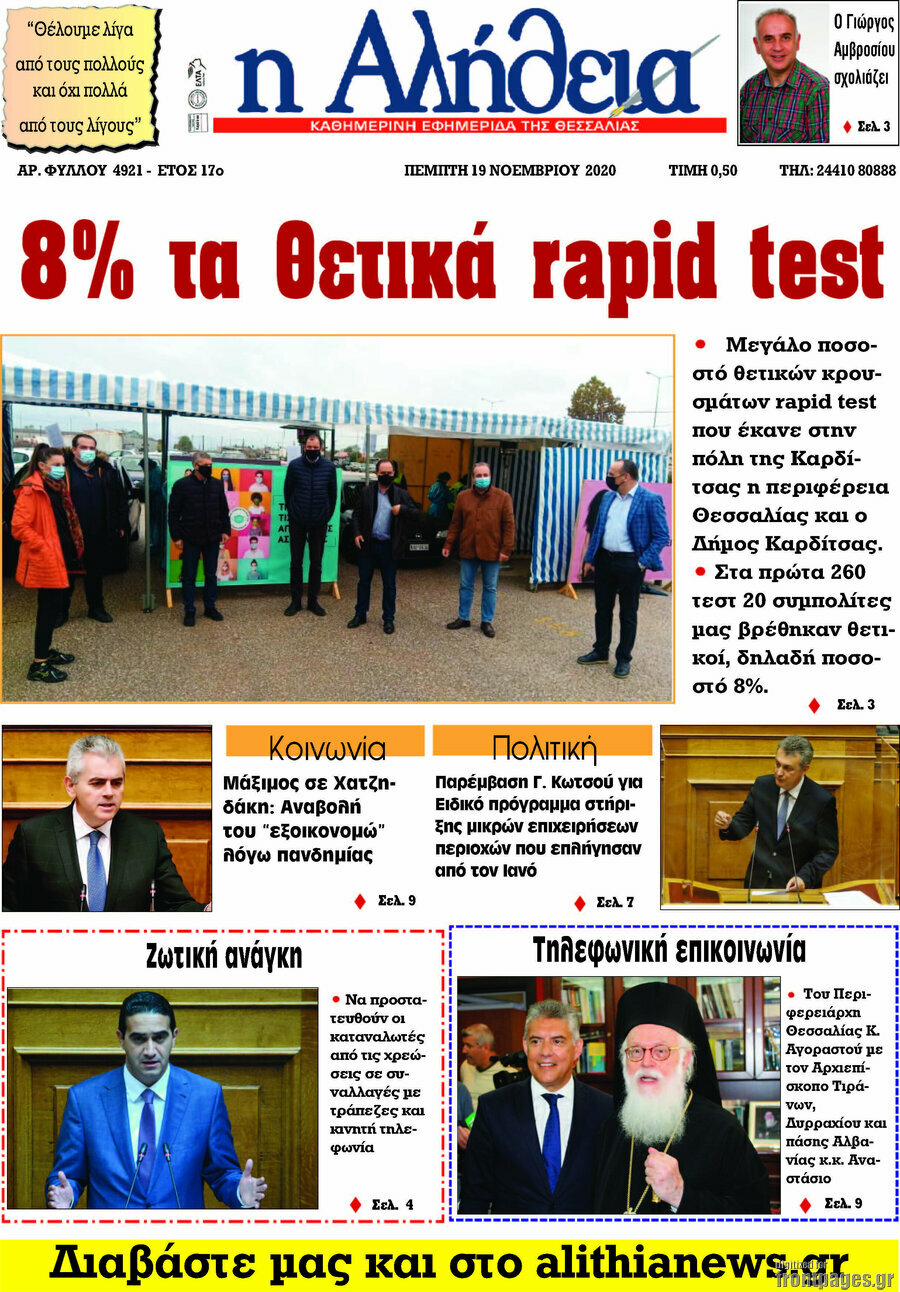 Η Αλήθεια