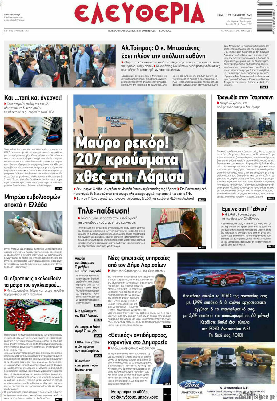 Ελευθερία