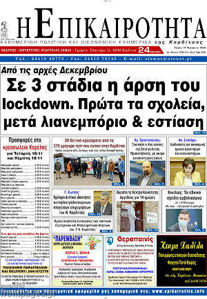 Πρωτοσέλιδο Η Επικαιρότητα