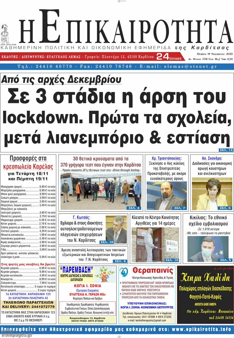 Η Επικαιρότητα