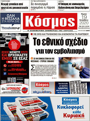 Πρωτοσέλιδο Κόσμος
