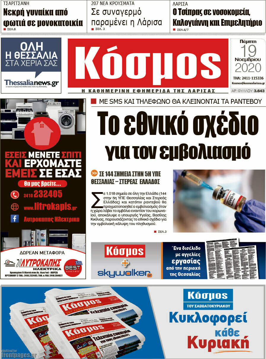 Κόσμος