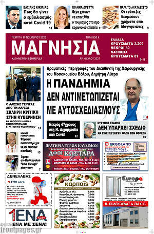 Πρωτοσέλιδο Μαγνησία