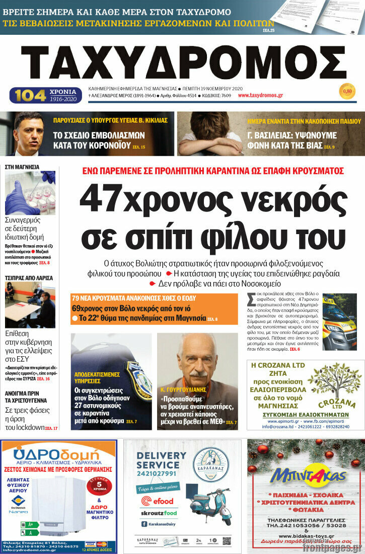 Ταχυδρόμος