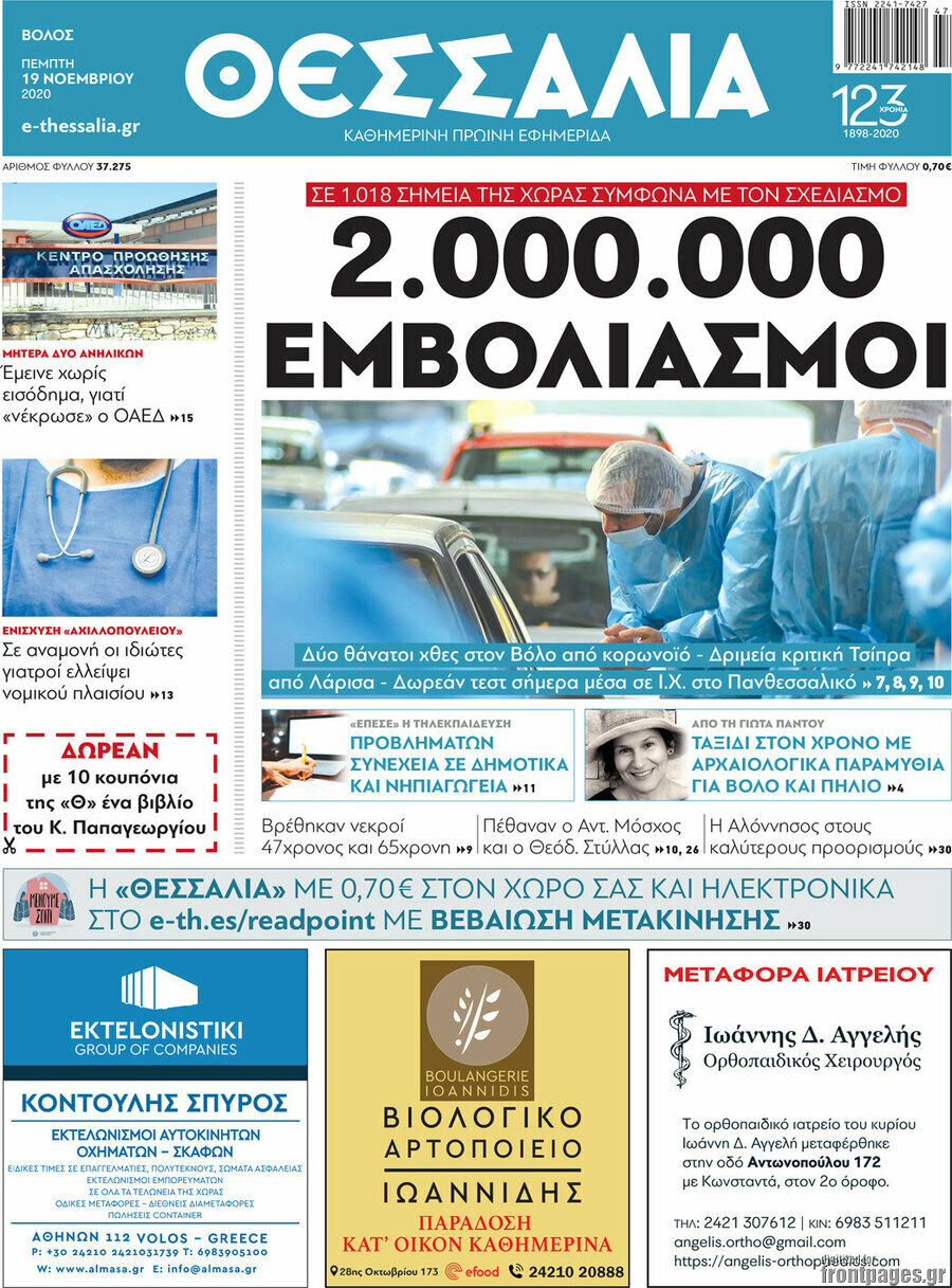 Θεσσαλία