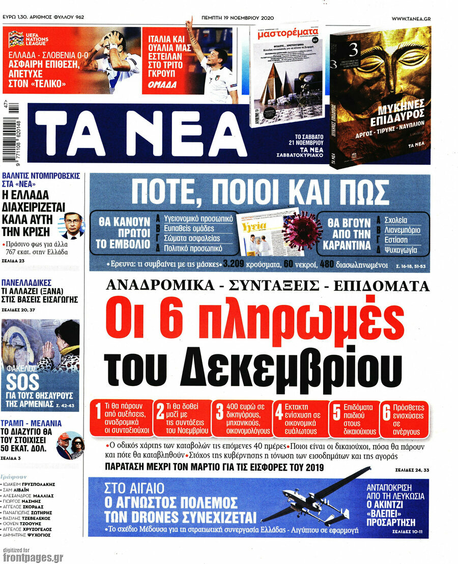 Τα Νέα