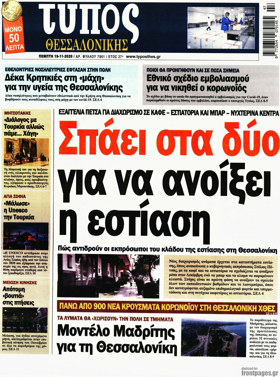 Τύπος Θεσσαλονίκης
