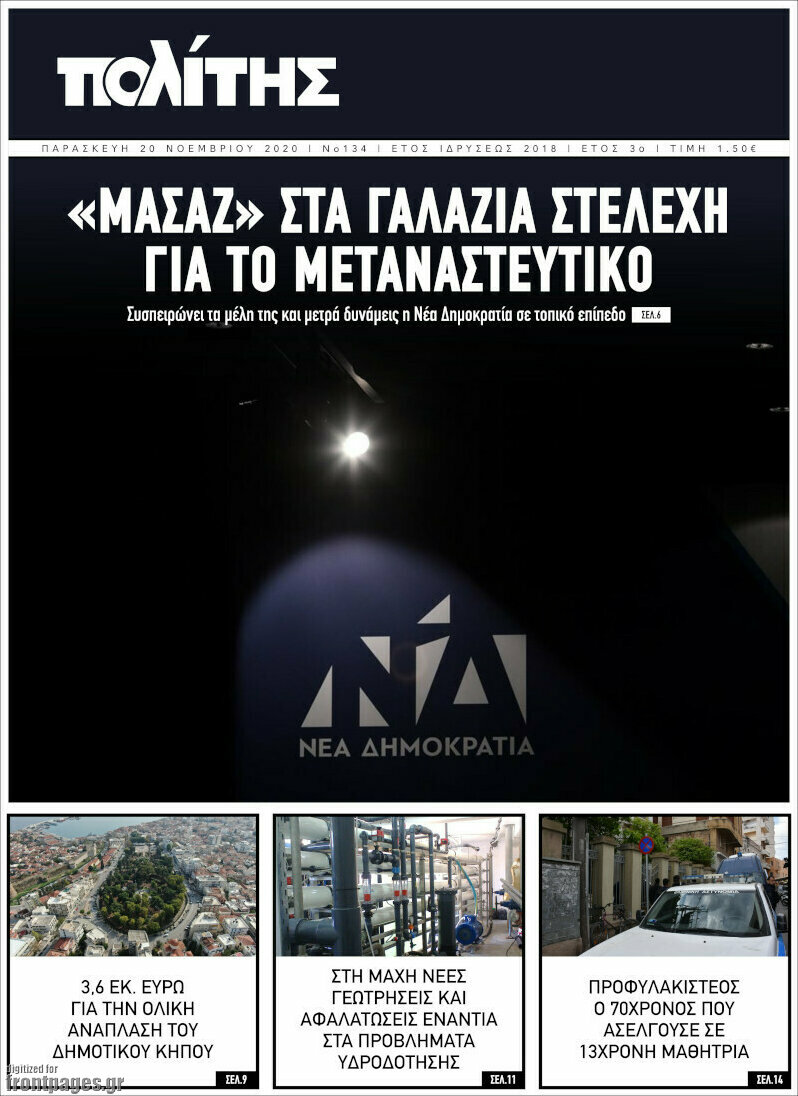 Ο Πολίτης