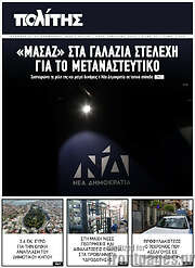 /Ο Πολίτης
