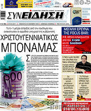 /Συνείδηση