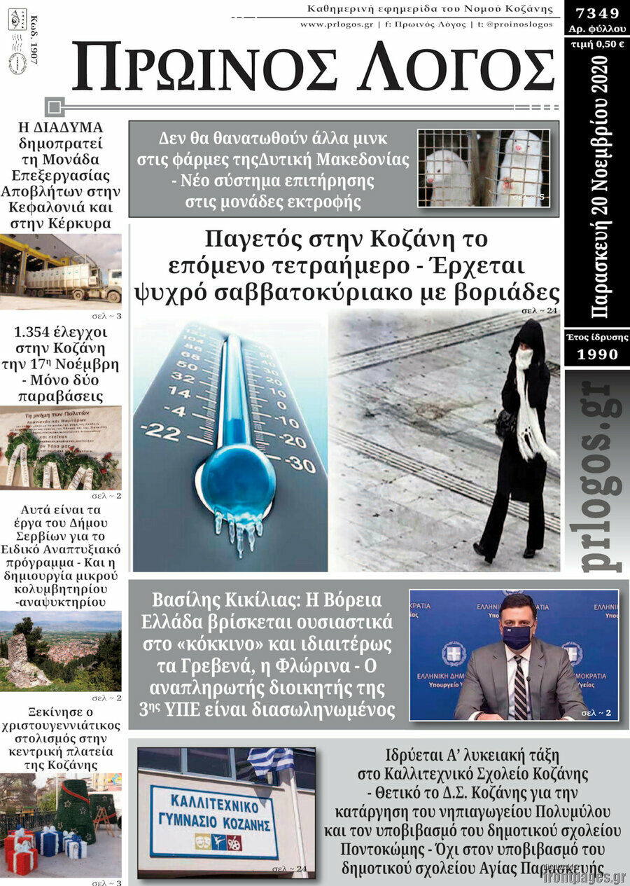 Πρωινός Λόγος