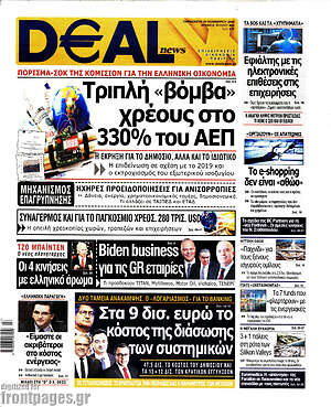 Εφημερίδα Deal News