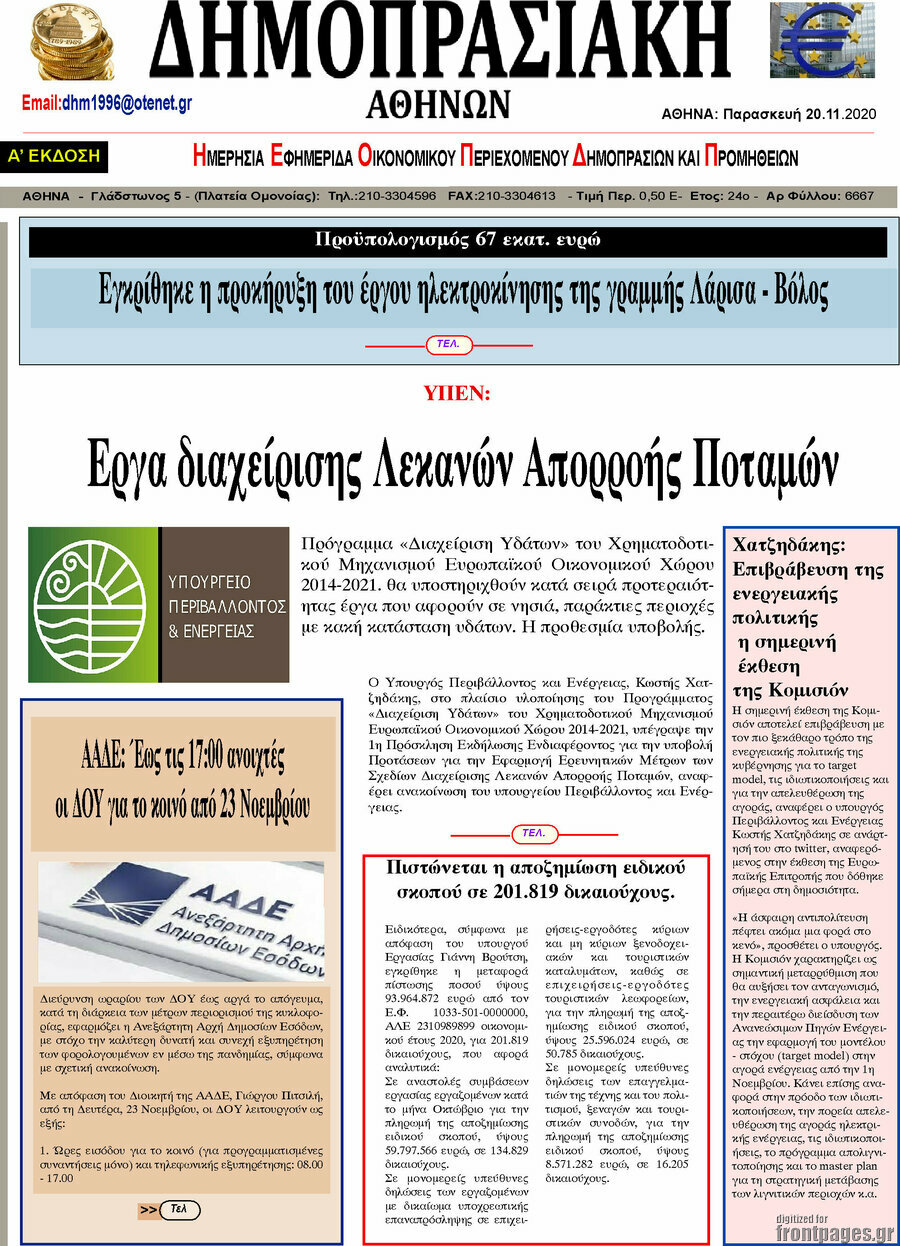 Δημοπρασιακή Αθηνών