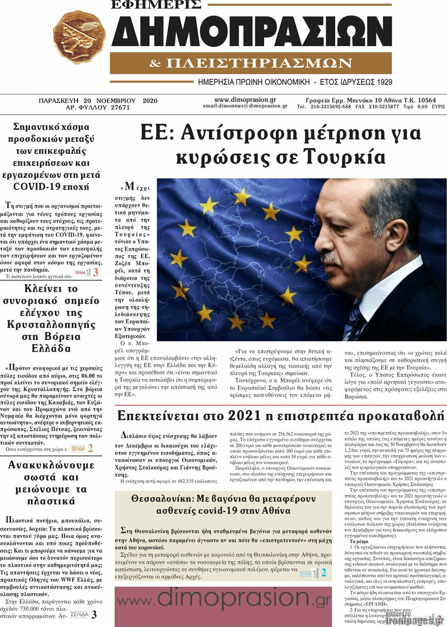 Εφημερίς Δημοπρασιών