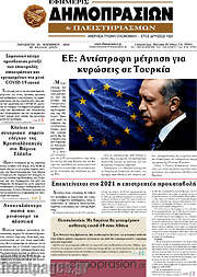 /Εφημερίς Δημοπρασιών