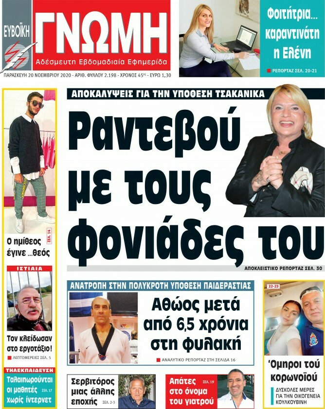 Ευβοϊκή Γνώμη