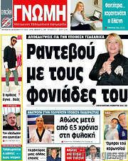 /Ευβοϊκή Γνώμη