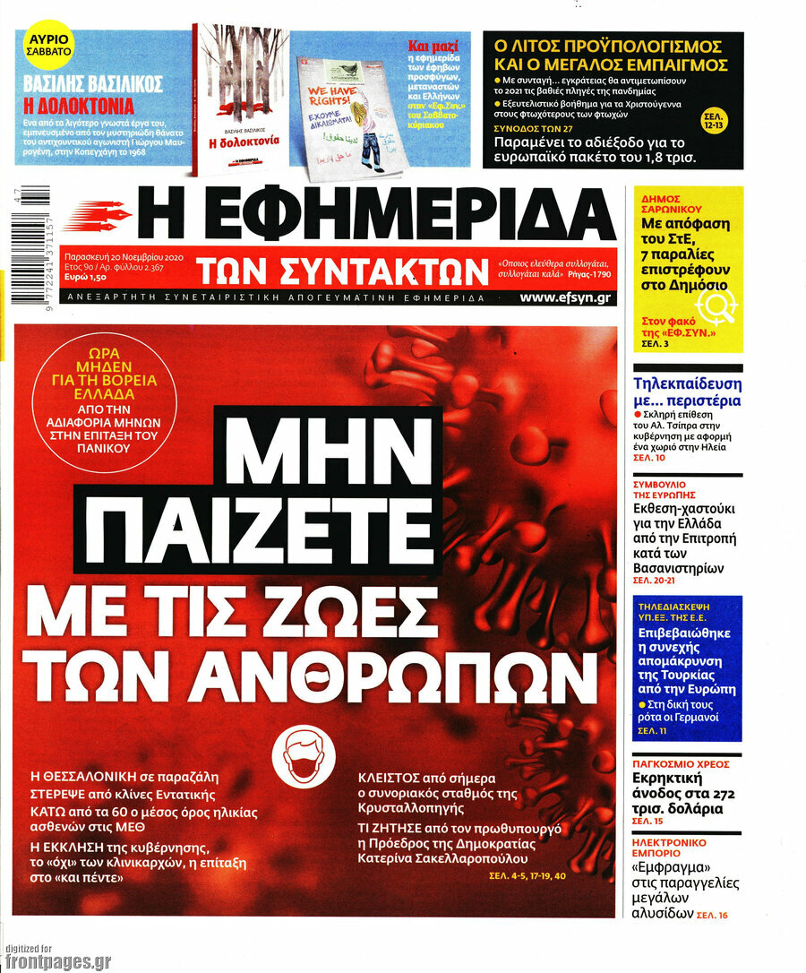 Η εφημερίδα των συντακτών