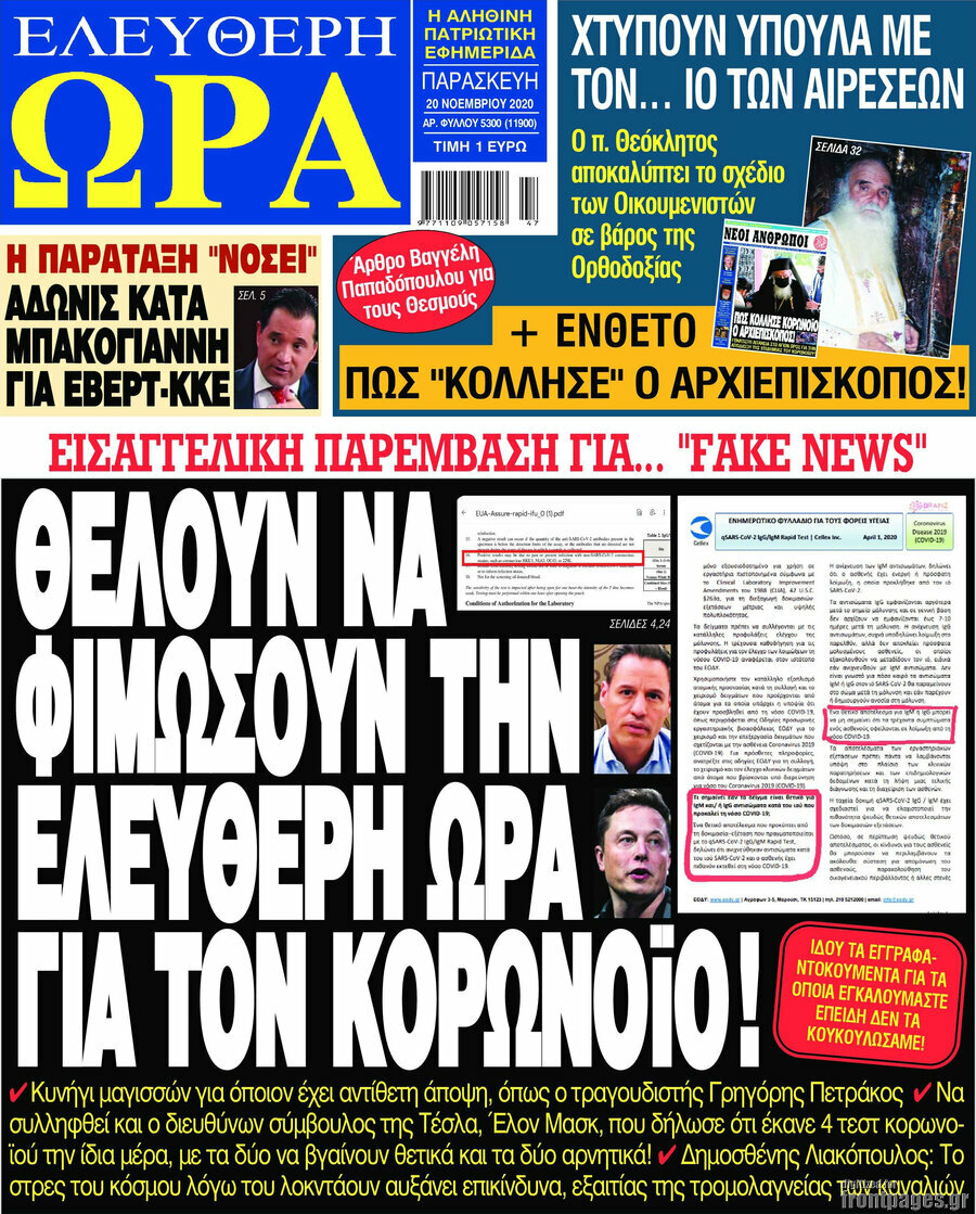 Ελεύθερη ώρα