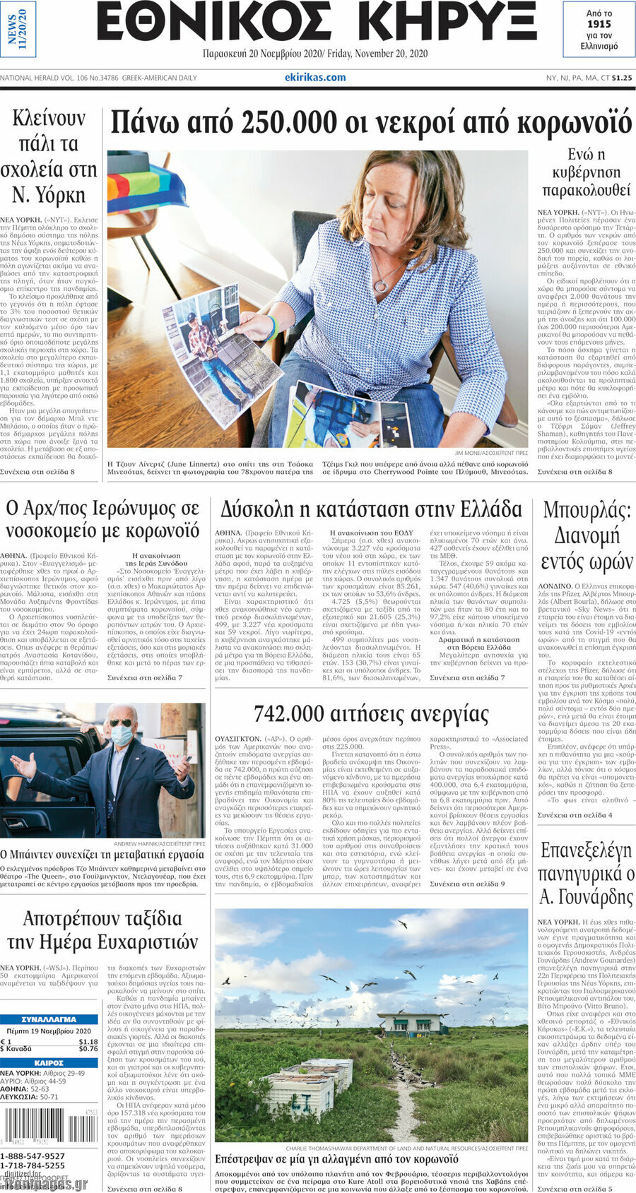 Εθνικός Κήρυξ