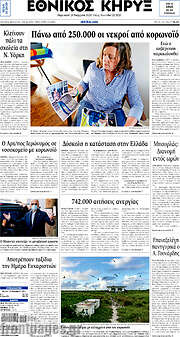 /Εθνικός Κήρυξ