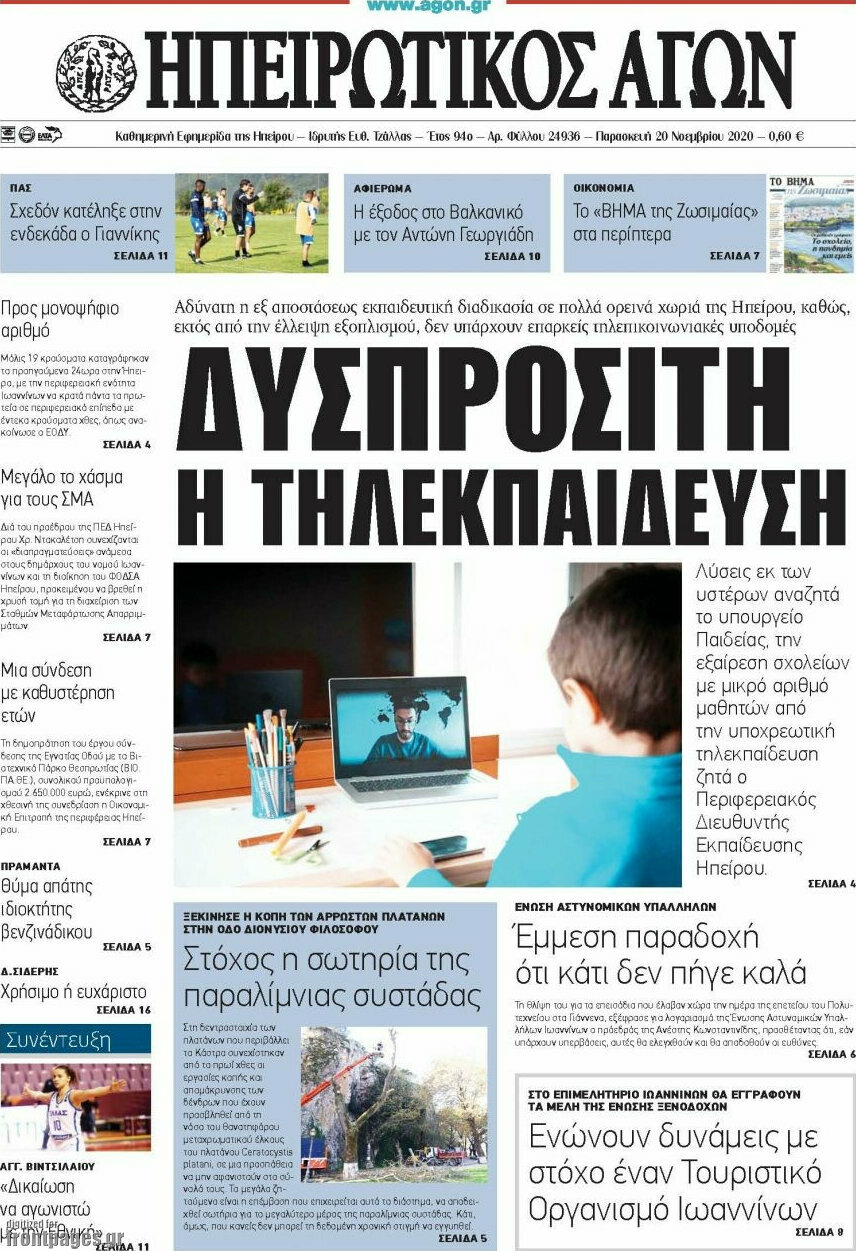 Ηπειρωτικός Αγών