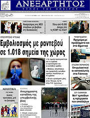 /Ανεξάρτητος
