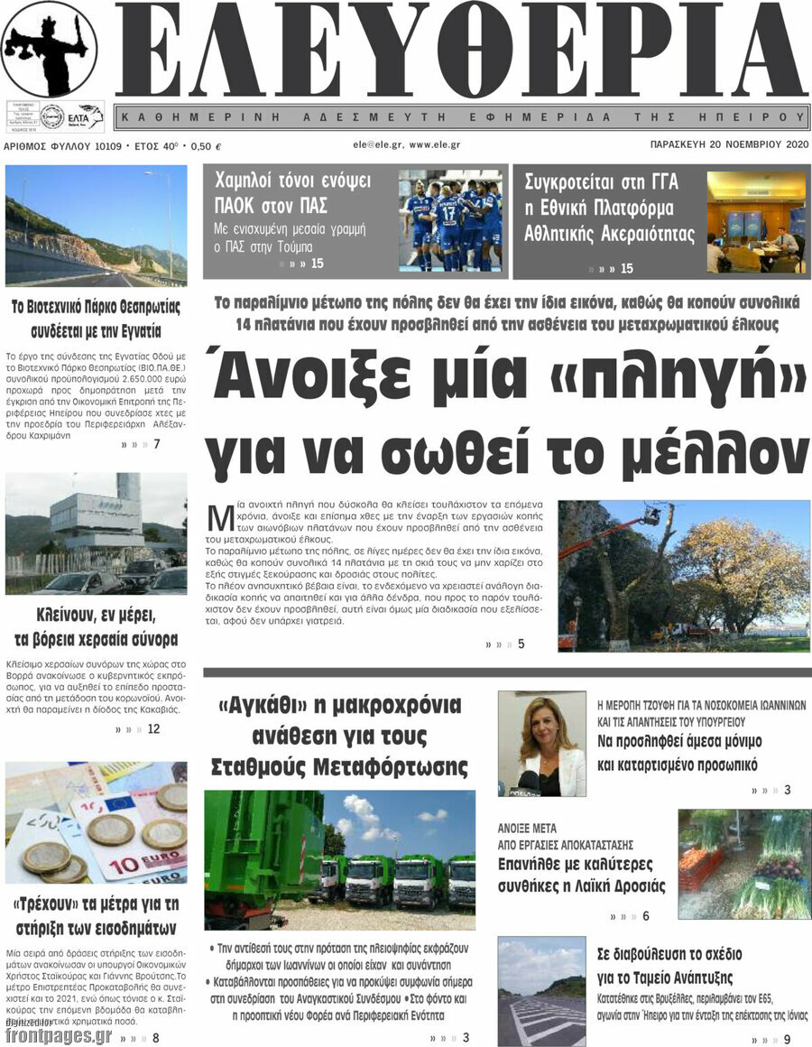 Ελευθερία