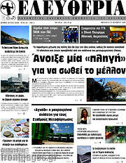 /Ελευθερία