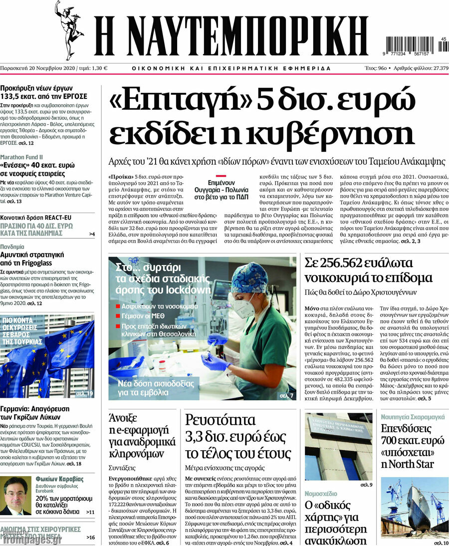 Η Ναυτεμπορική