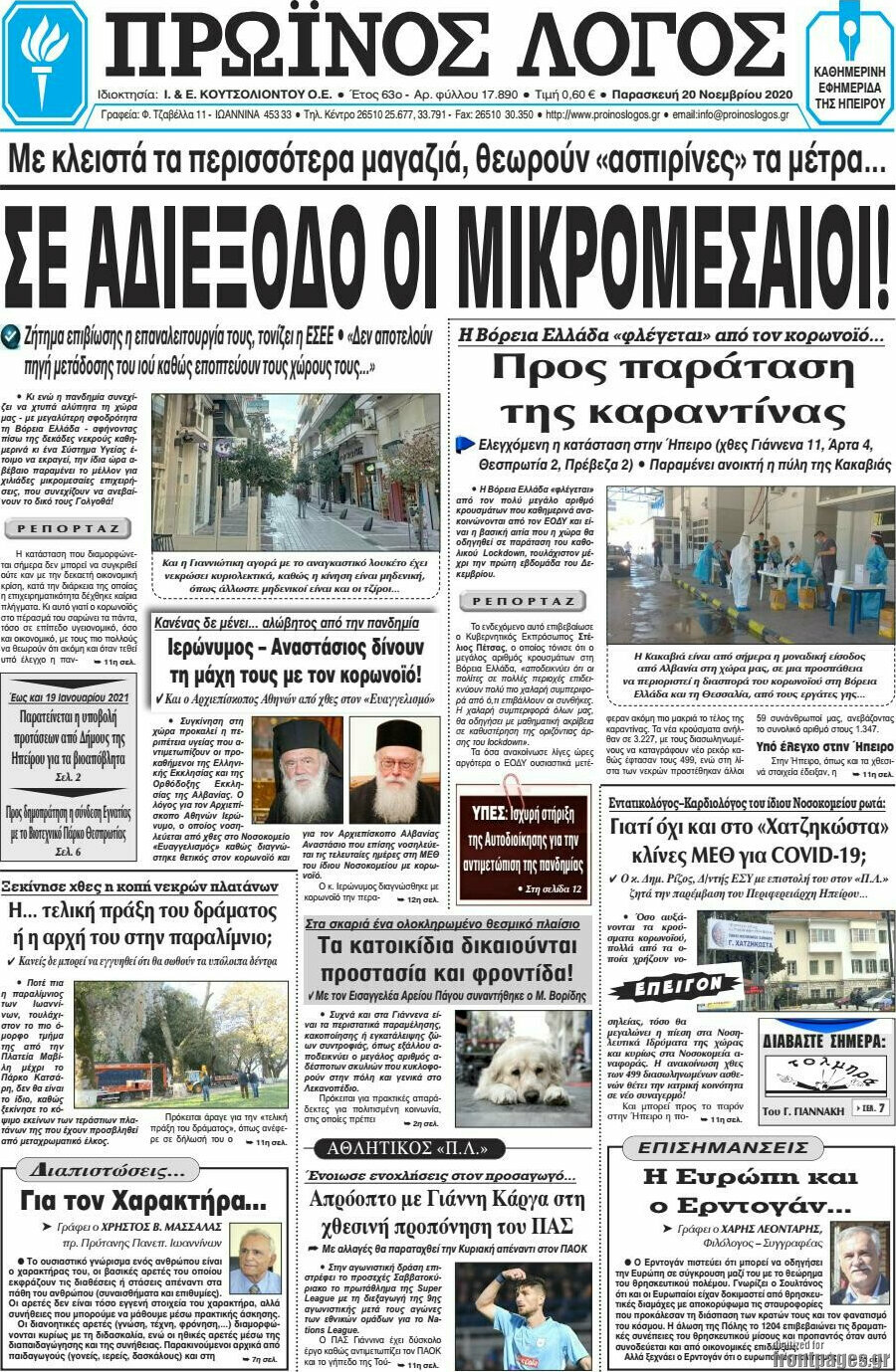 Πρωινός Λόγος
