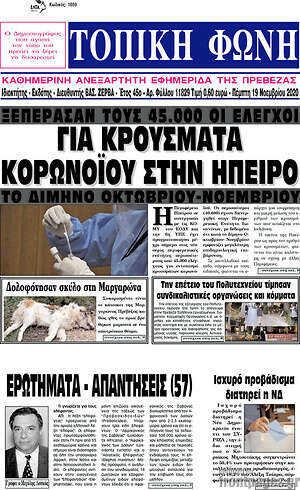 Εφημερίδα Τοπική Φωνή