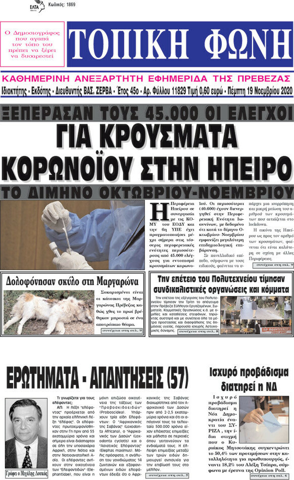 Τοπική Φωνή