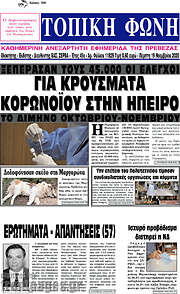 /Τοπική Φωνή