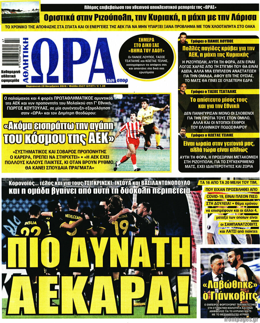 Η Ώρα των Σπορ